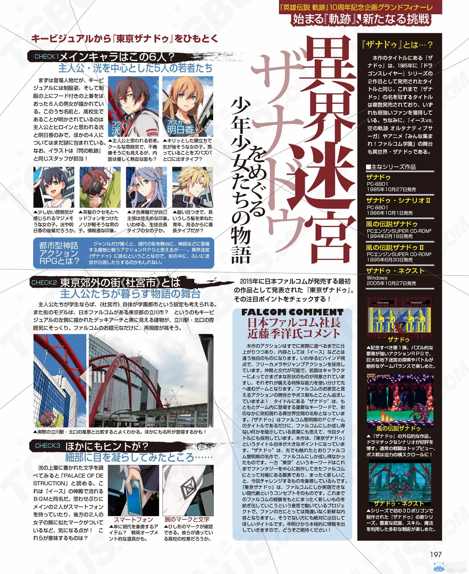 《東京迷城》新情報(bào)：主要角色場(chǎng)景與近藤訪談