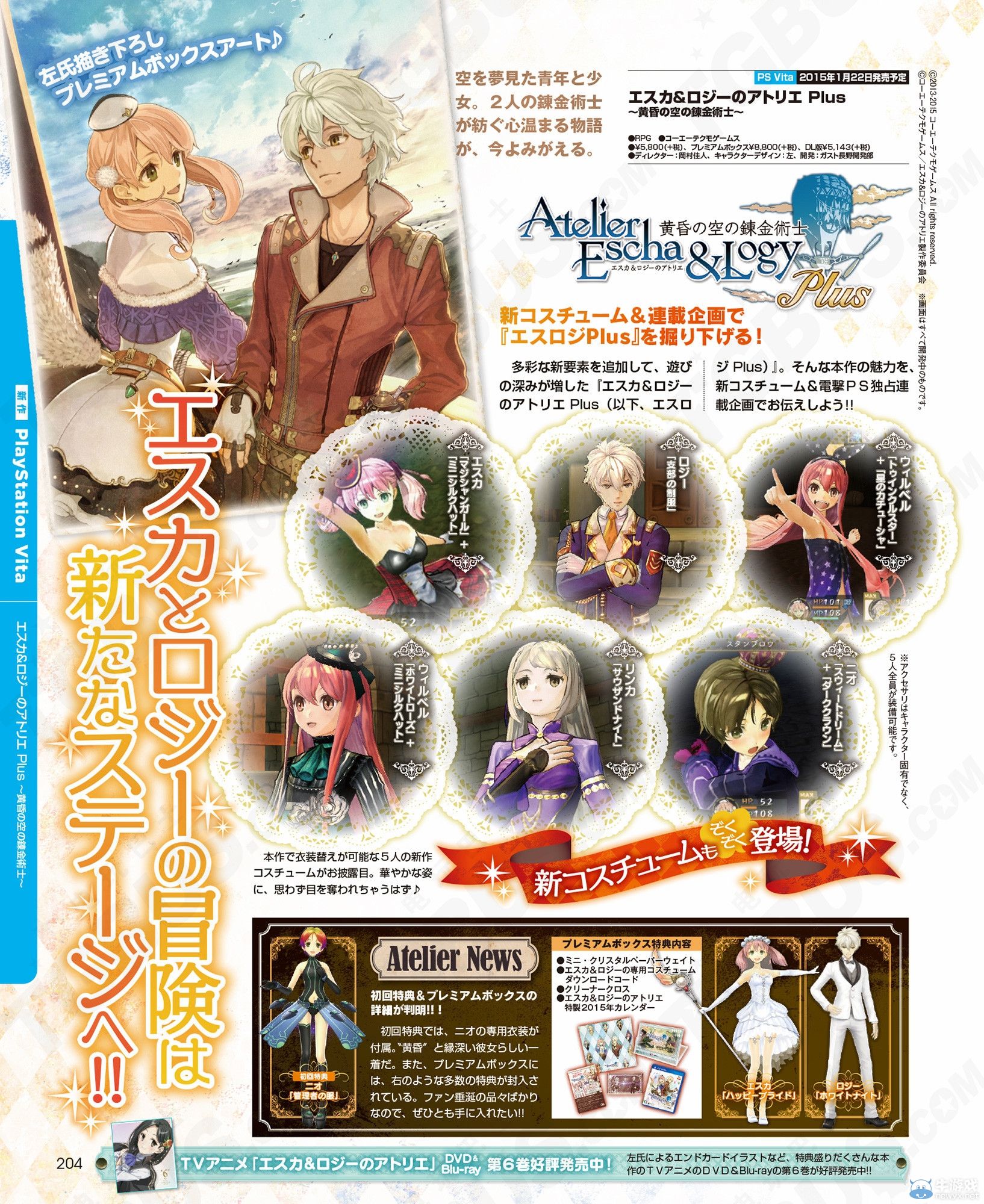 《艾斯卡與洛吉的工作室：黃昏天空的煉金術師》妮歐的戰斗類型與新服裝