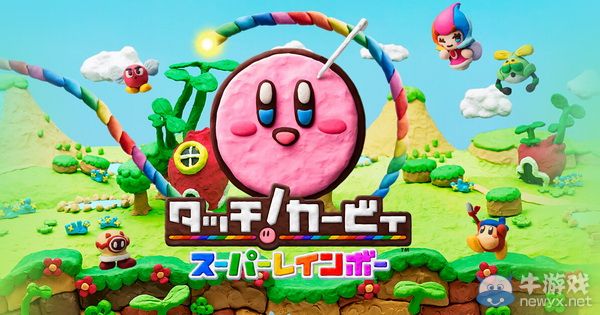 《觸摸卡比：彩虹軌道》官方網站已正式開放