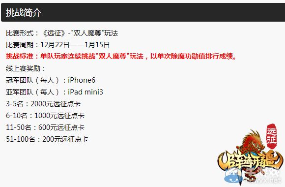 《遠征》首屆雙人魔尊吉尼斯挑戰賽  等你挑戰
