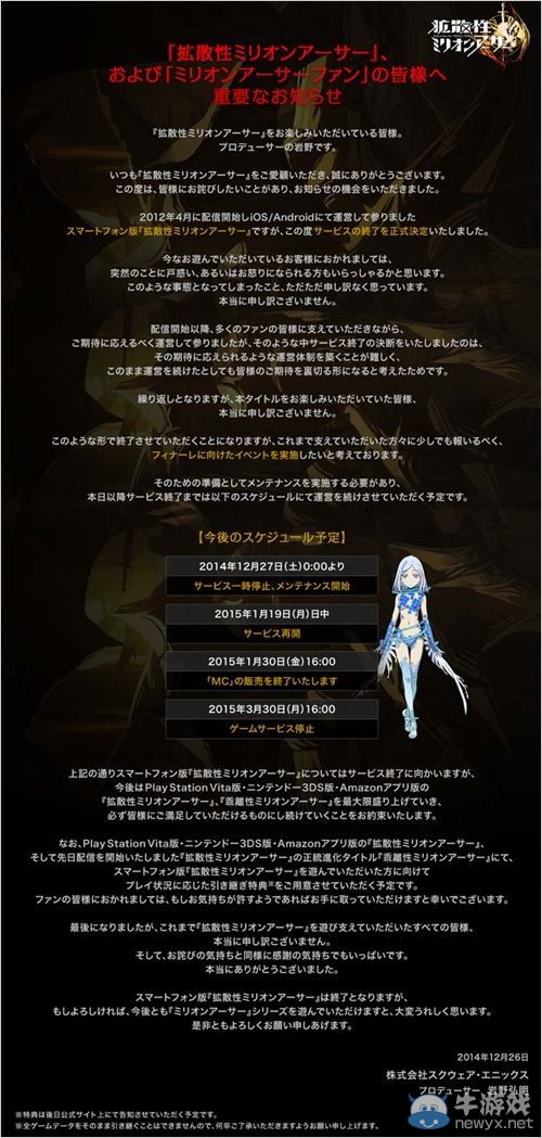 《擴散性百萬亞瑟王》手機版停運：PSV版繼續