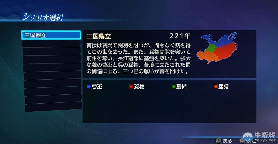 《真三國無雙7：帝國》公開預定配信新DLC詳情