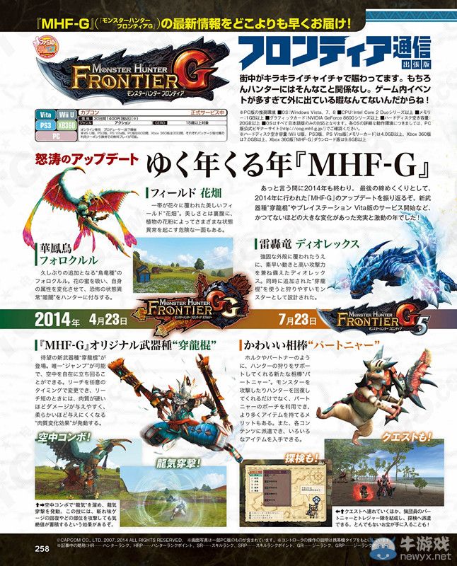 《怪物獵人：邊境G》年度內容匯總：明年春G7始動