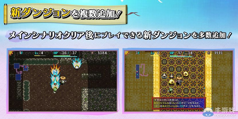 《風來的西林5：加強版》正式開啟游戲官方網站