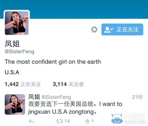 鳳姐欲競選美國總統! 盤點那些年鳳姐經典雷人語錄