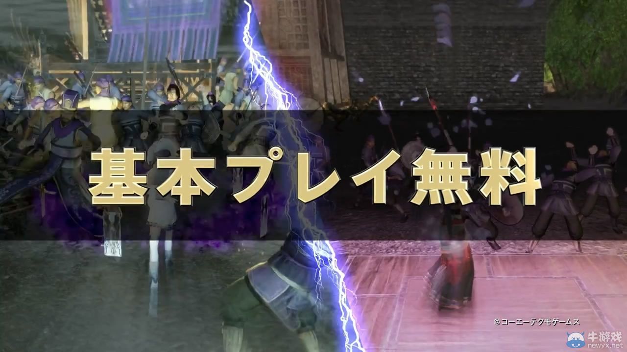 《真三國無雙7：帝國》免費共斗版介紹PV公開