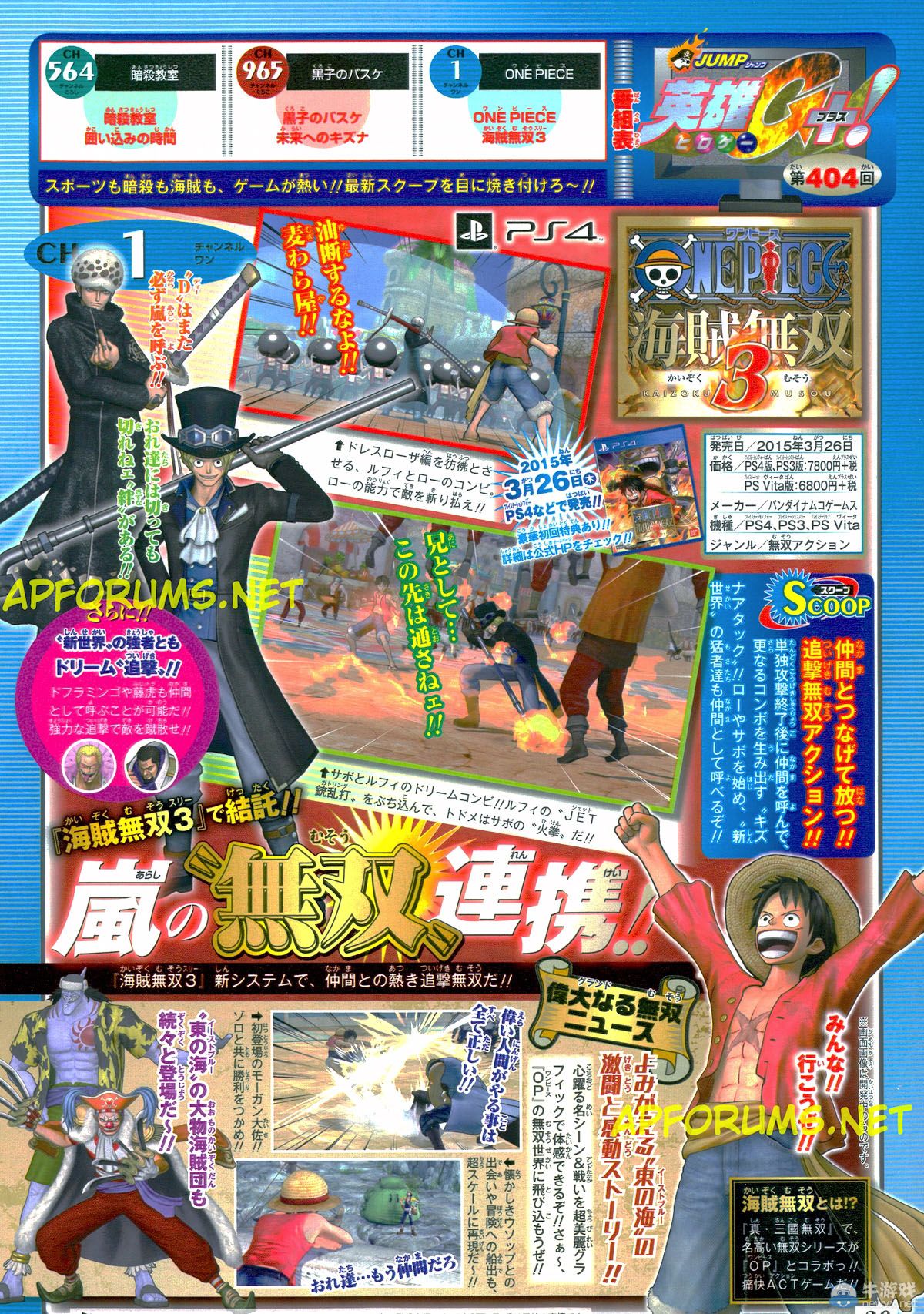 《海賊無雙3》雜志圖：風(fēng)暴般無雙連攜攻擊介紹