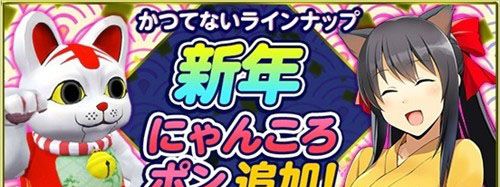 MMORPG《鬼斬》正月活動舉辦新年招財貓登場