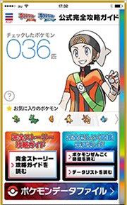 《口袋妖怪：紅藍寶石》官方攻略本推出app