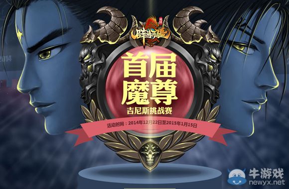 《遠征》跨年新服 挑戰游戲界吉尼斯記錄