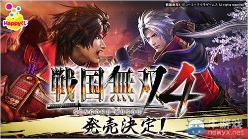 《戰國無雙4》HAPPY抽獎發售：獎品內容豐富