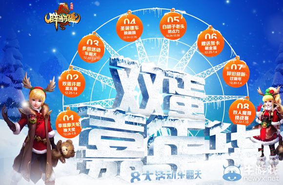 《遠征》跨年新服 挑戰游戲界吉尼斯記錄