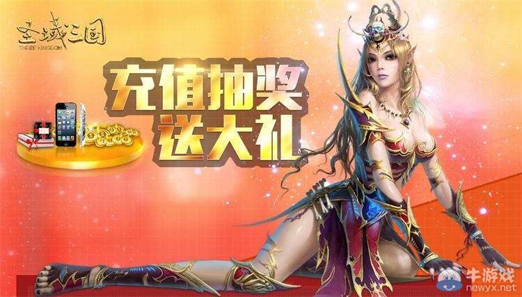 勝者為王就在今天！《圣域三國》新年測試今日開啟