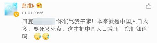 不入流演員稱踩踏事件死人太少 被網友罵人渣