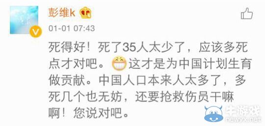 不入流演員稱踩踏事件死人太少 被網友罵人渣