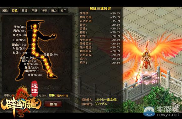 造就功夫大師《遠征》經(jīng)脈系統(tǒng)全開放