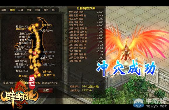 造就功夫大師《遠征》經(jīng)脈系統(tǒng)全開放