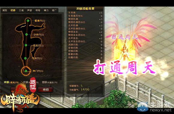造就功夫大師《遠征》經(jīng)脈系統(tǒng)全開放