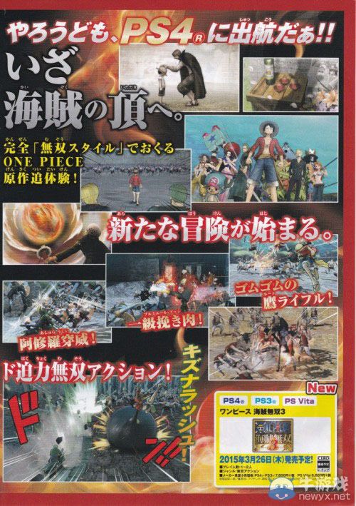 萬代南夢宮人氣大作掃圖集合：《海賊無雙3》男人哭吧不是罪！