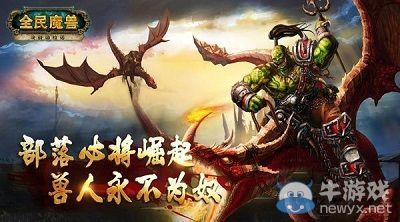 暴雪怒告國產山寨《魔獸世界》游戲:太肆無忌憚!