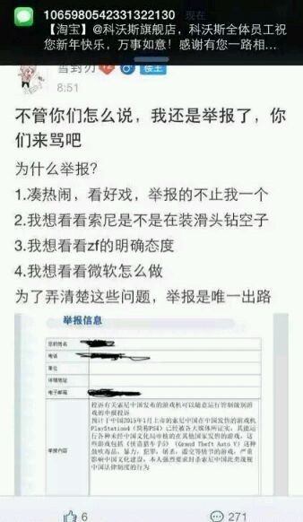 PS4不鎖區遭某玩家舉報!當事人現身回應舉報事件