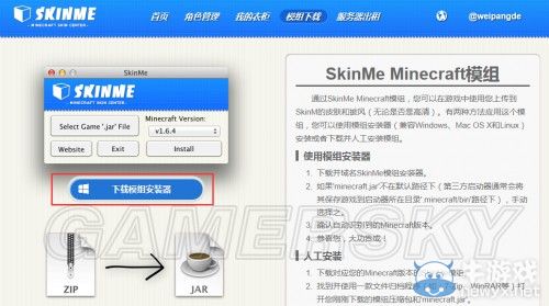 《我的世界》更換皮膚圖文教程