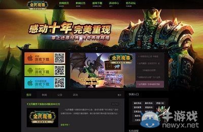 暴雪怒告國產山寨《魔獸世界》游戲:太肆無忌憚!