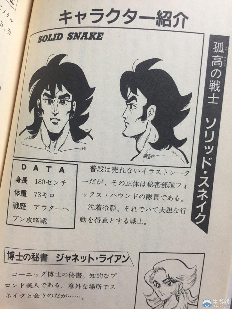 《合金裝備》蛇叔黑歷史:曾經竟是一位文藝青年!