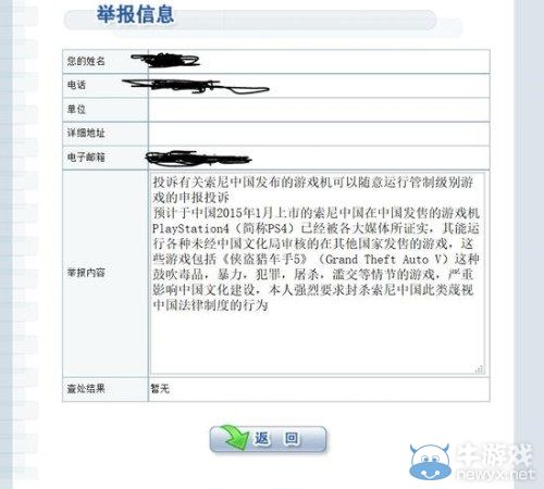 PS4不鎖區遭某玩家舉報!當事人現身回應舉報事件