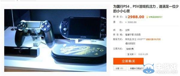 學生黨買不起國行PS4 淘寶求網友贈送遭炮轟