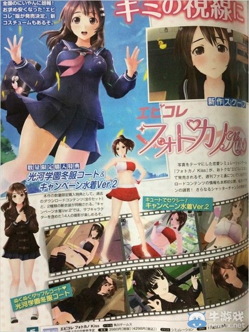 《寫真女友Kiss：廉價版》公開Fami通限定新服裝