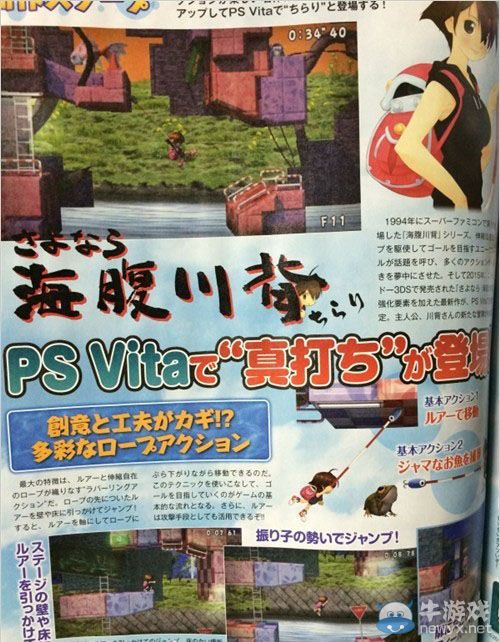 《再見：海腹川背》加入新要素強化移植PSV平臺