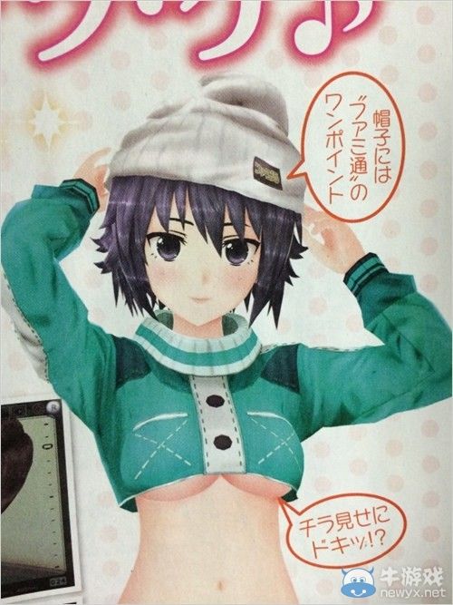 《寫真女友Kiss：廉價版》公開Fami通限定新服裝