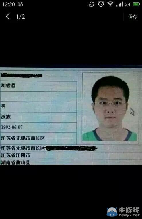 舉報PS4國行者引眾怒被人肉 90后小伙子你出名了