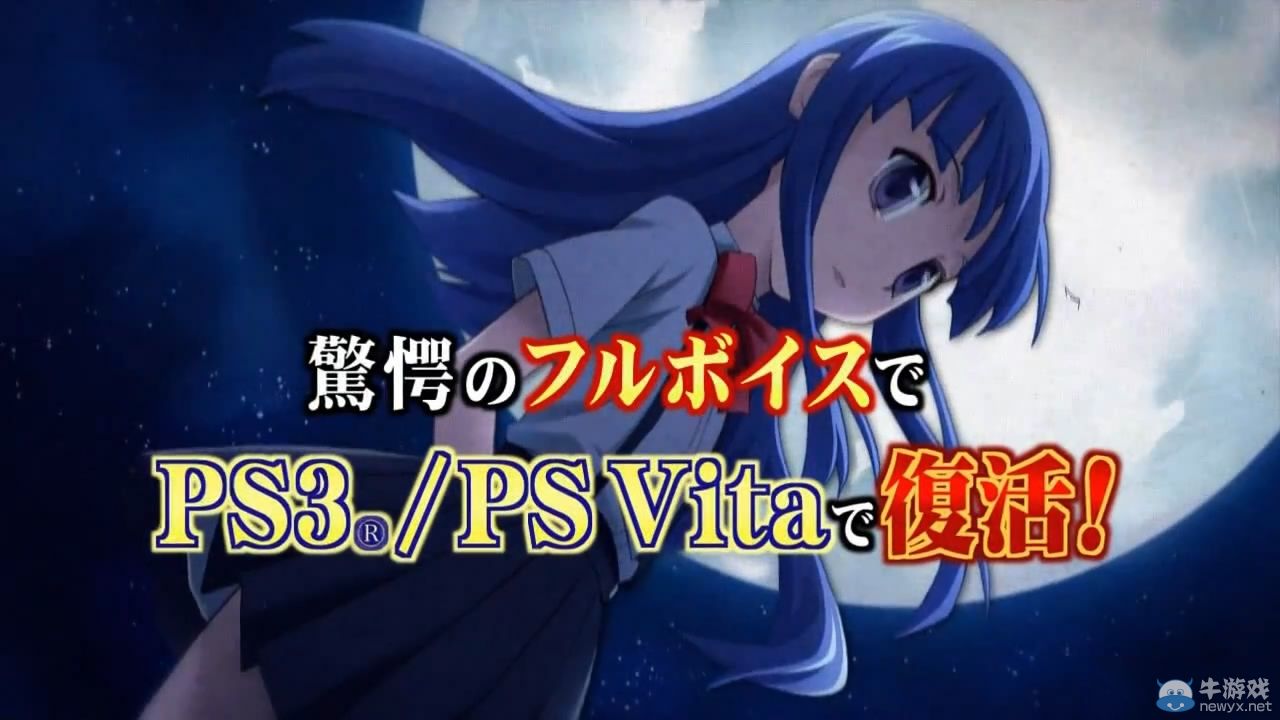 《寒蟬鳴泣之時：粹》公開最新彈PV宣傳影像