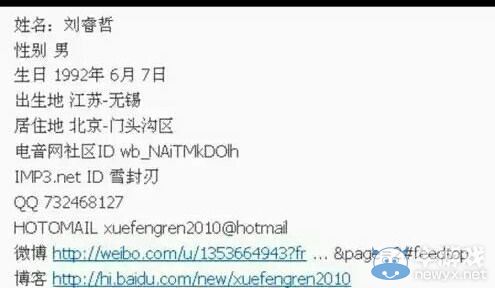 舉報PS4國行者引眾怒被人肉 90后小伙子你出名了