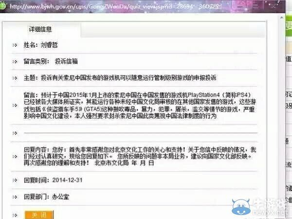 舉報PS4國行者引眾怒被人肉 90后小伙子你出名了