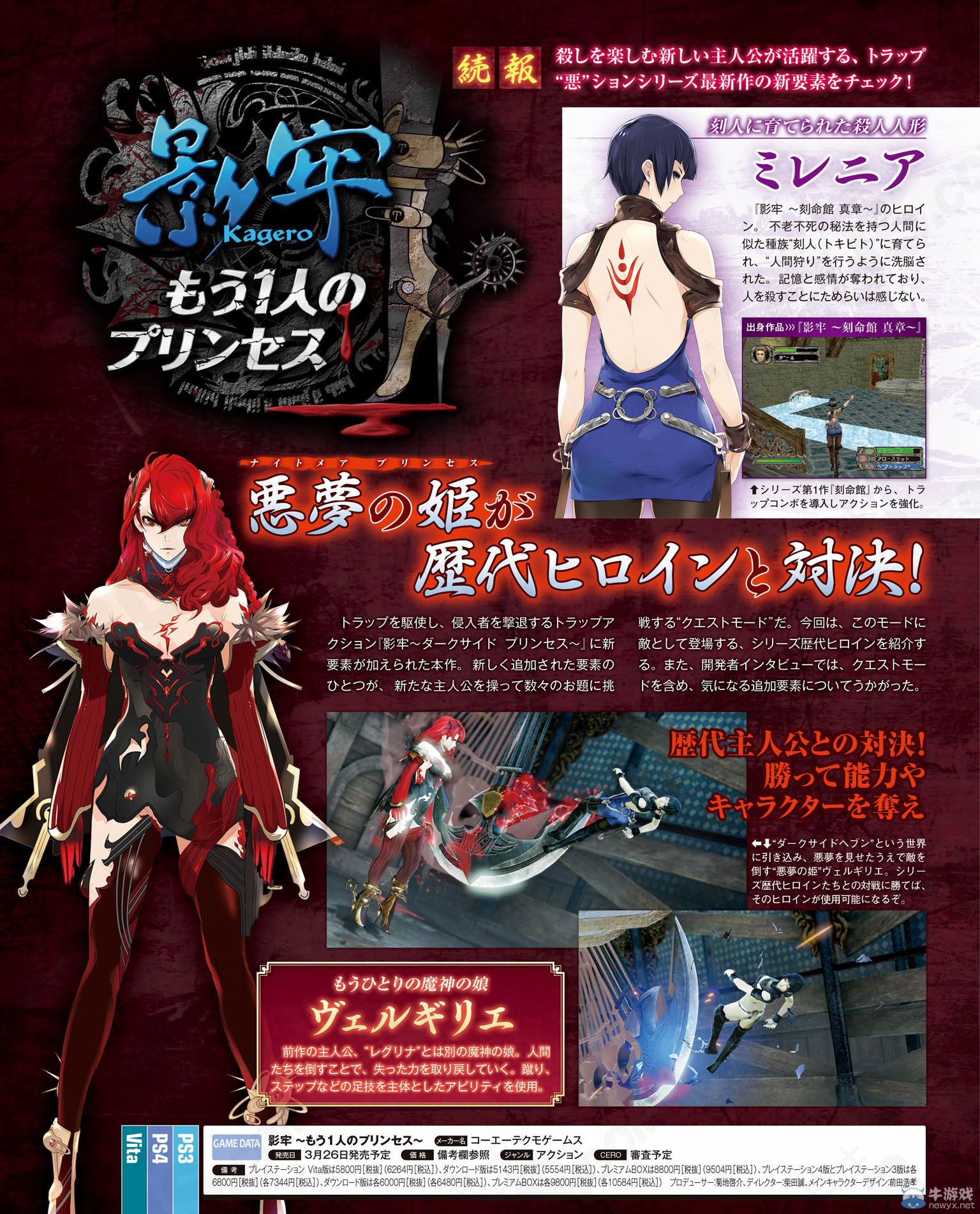 《影牢：黑暗公主》前作角色登場并且可使用