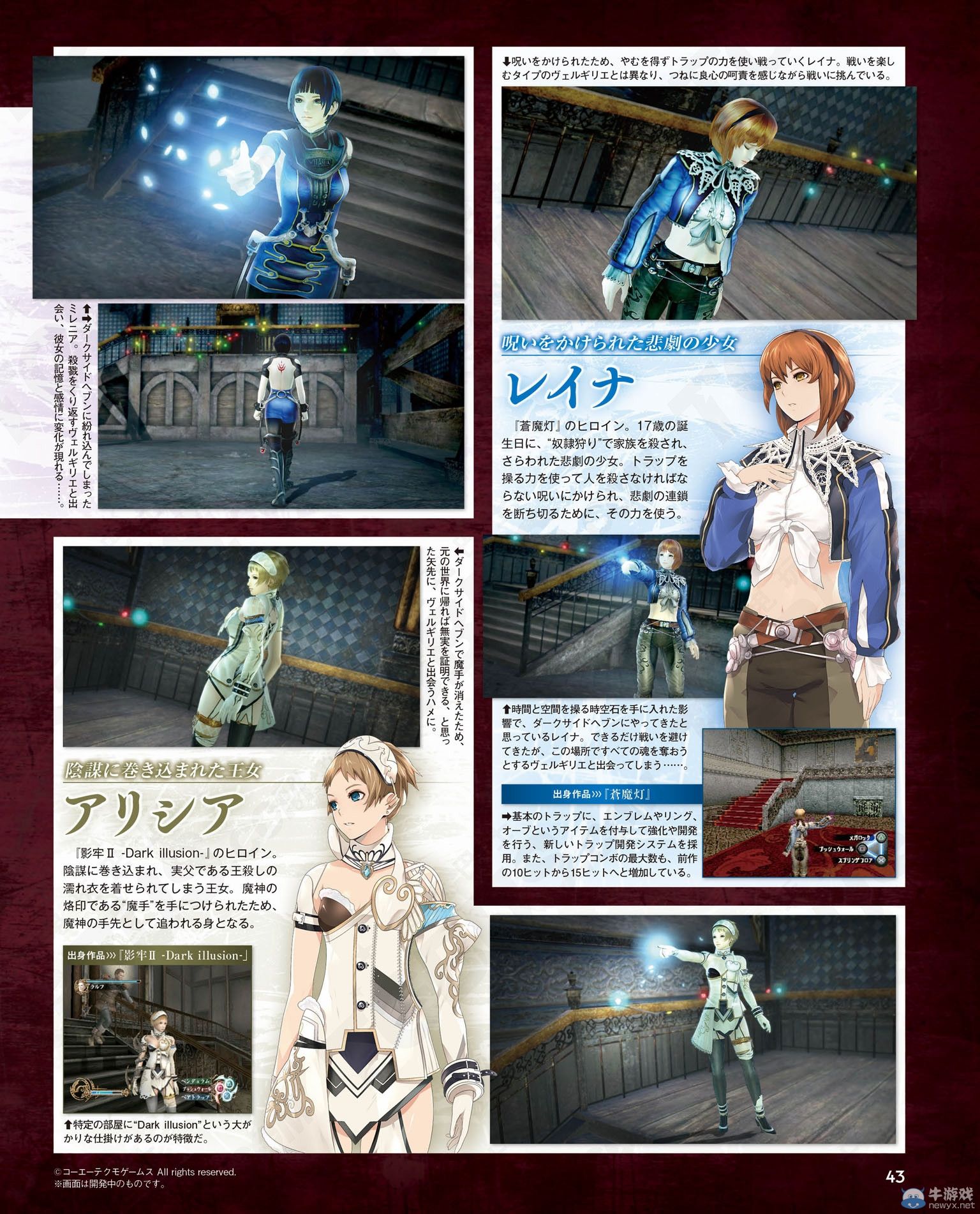 《影牢：黑暗公主》前作角色登場并且可使用