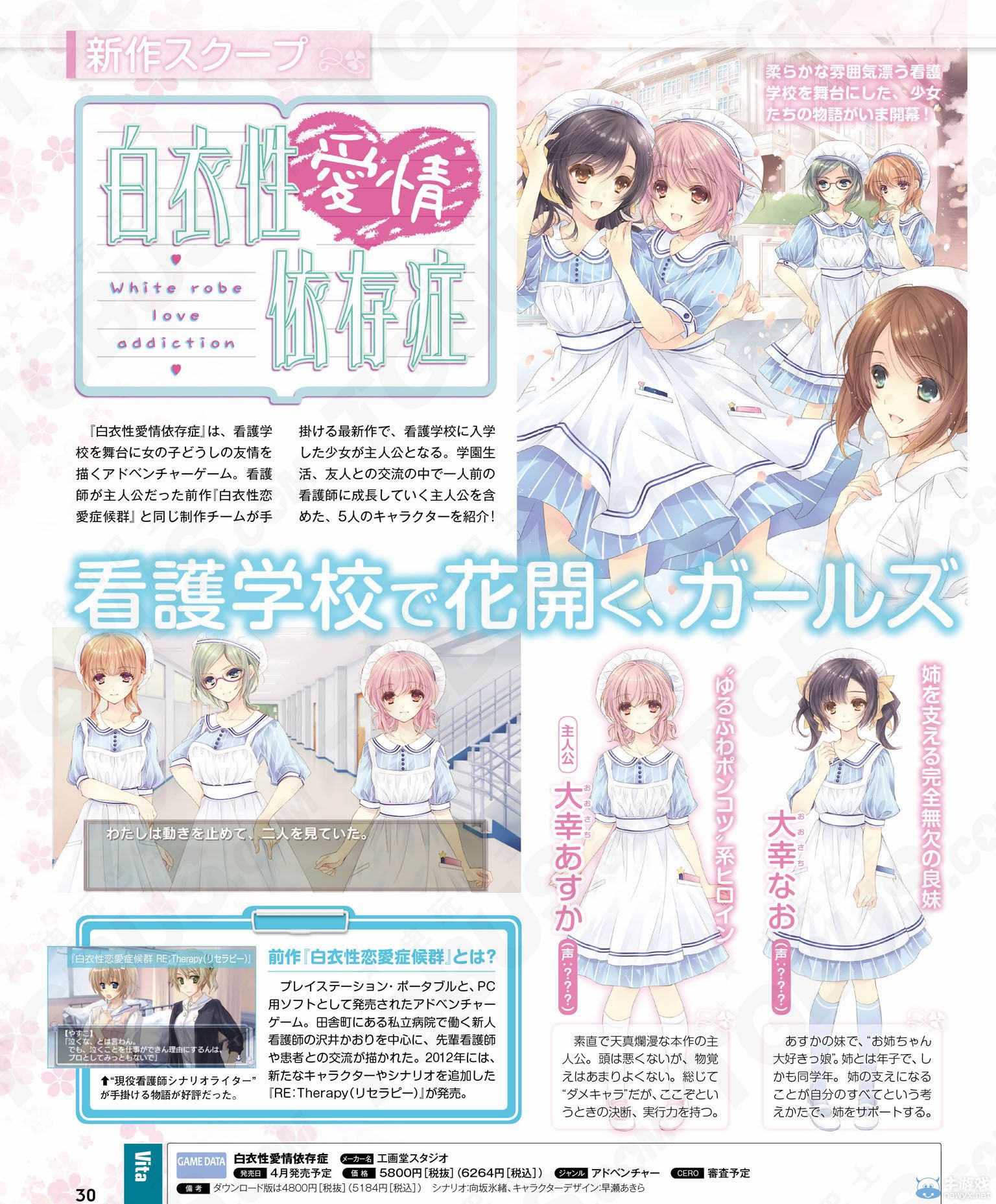 《白衣性戀愛癥候群》公開游戲畫面與登場角色
