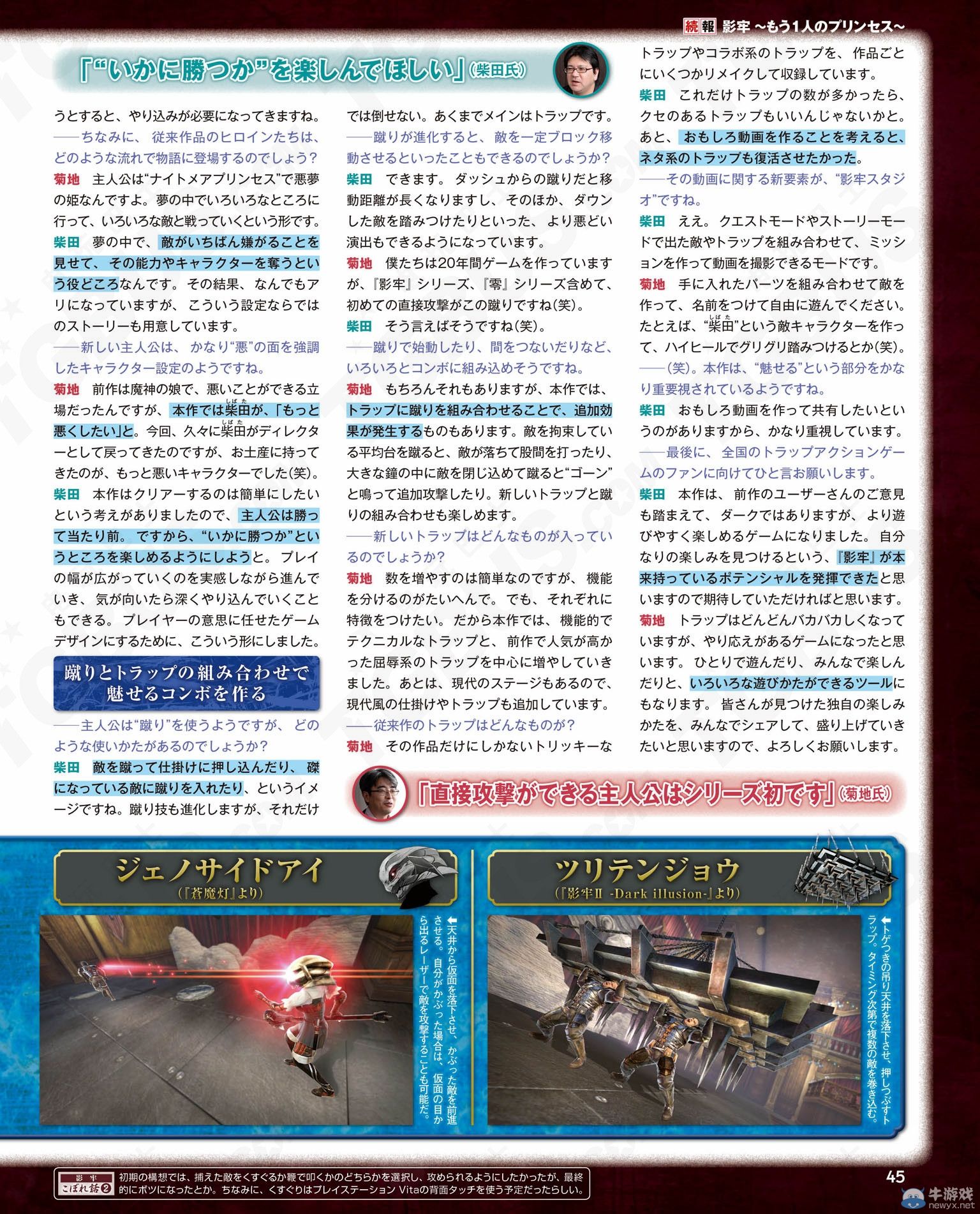 《影牢：黑暗公主》前作角色登場并且可使用