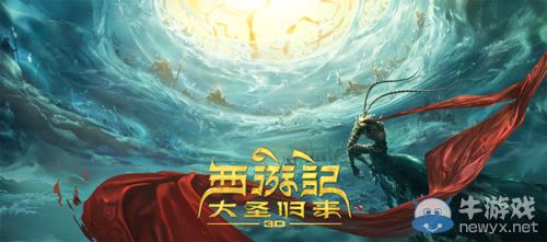 國(guó)產(chǎn)首部《西游記》3D動(dòng)畫電影預(yù)告來襲 2月上映