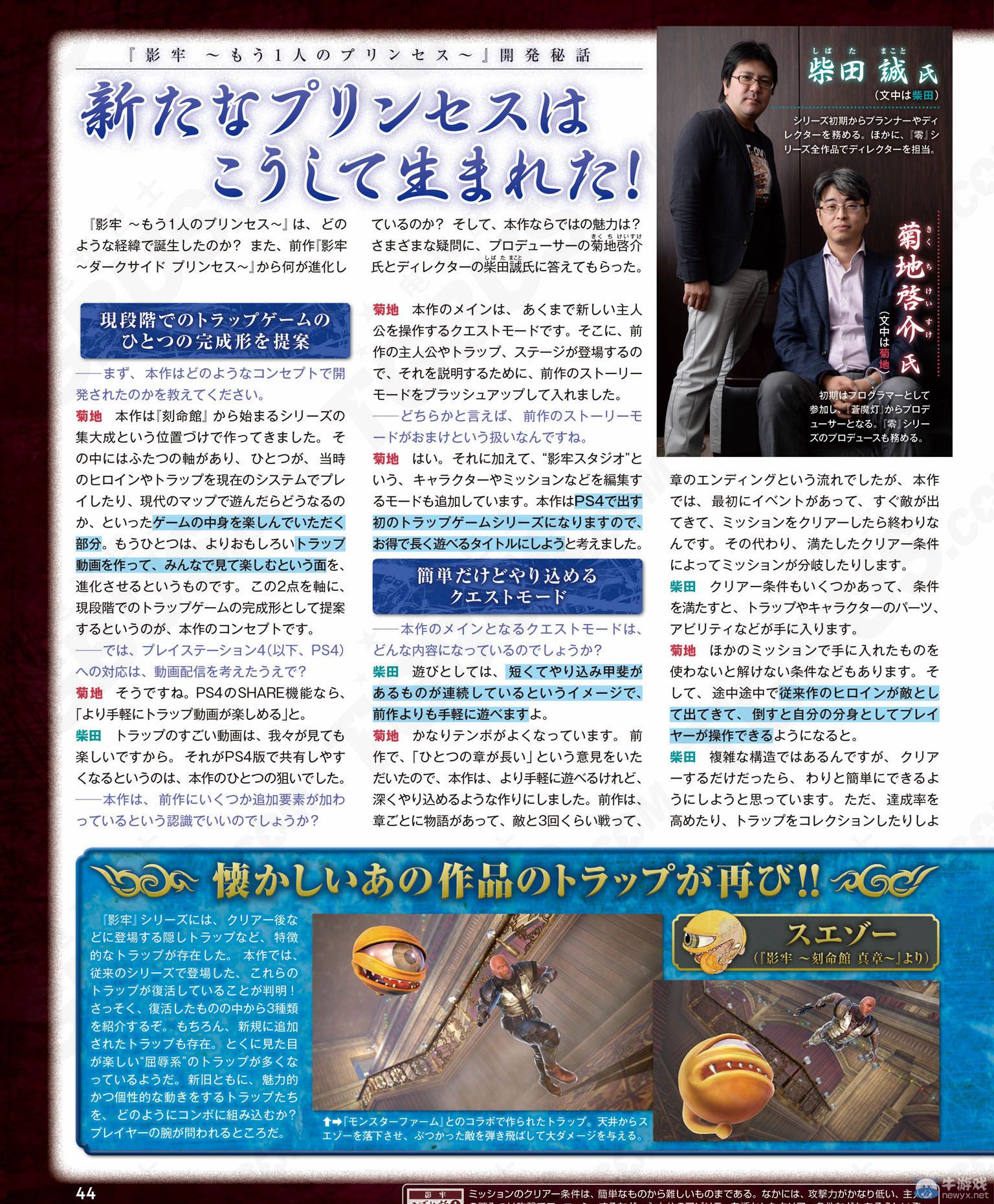 《影牢：黑暗公主》前作角色登場并且可使用