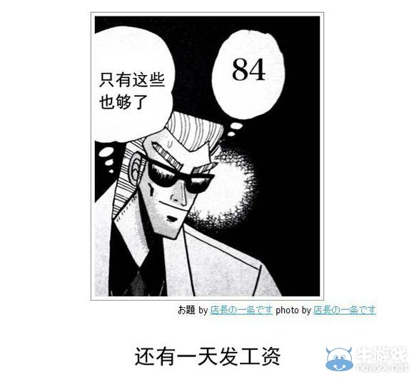 日式冷吐槽來啦!新的一年大家有沒有鍛煉腹肌呢?