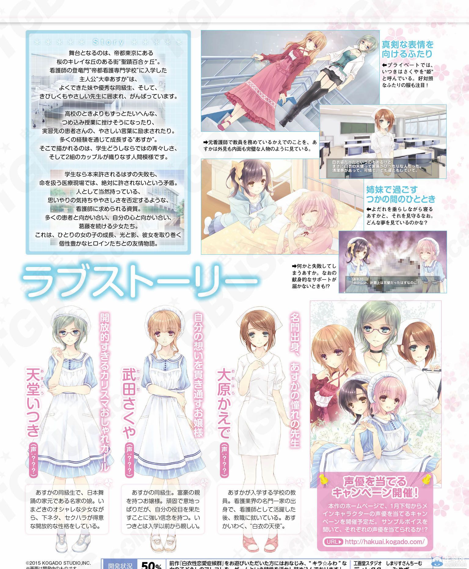 《白衣性戀愛癥候群》公開游戲畫面與登場角色