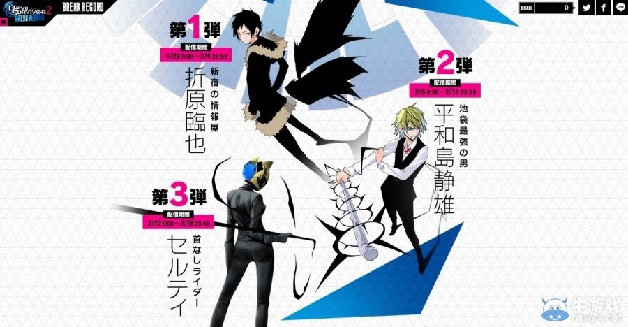 《無頭騎士異聞錄》部分角色參戰(zhàn)《惡魔幸存者2：斷碼》