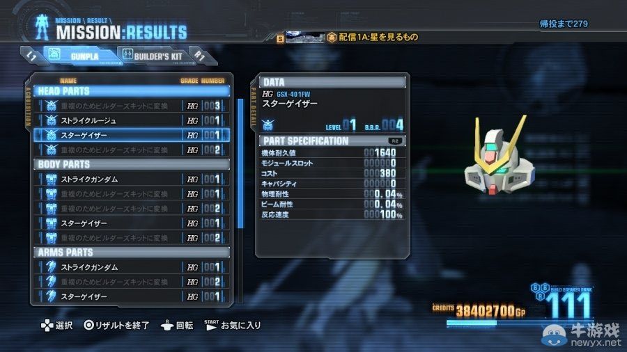 《高達破壞者2》推出免費任務：新增觀星者部件