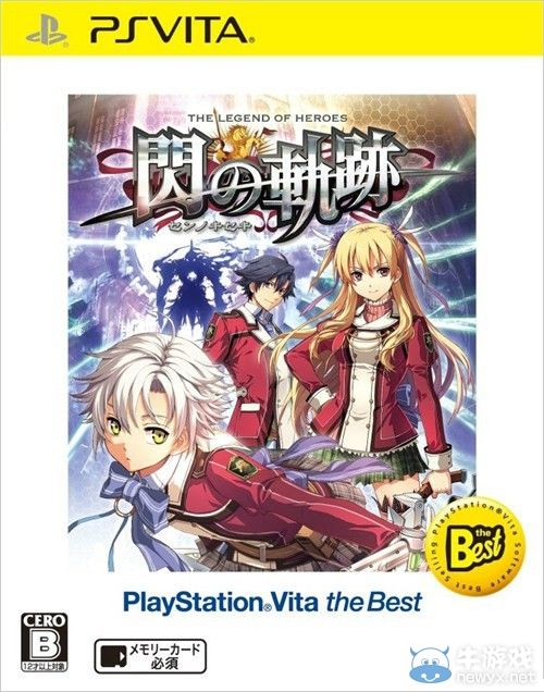 《英雄傳說(shuō)：閃之軌跡》將發(fā)售BEST版：價(jià)格比廉價(jià)版更低