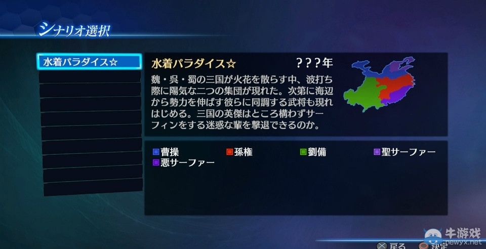 《真三國無雙7：帝國》最新DLC：引入死或生內容