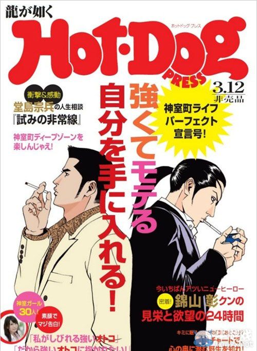 《如龍0：起誓之地》預約特典聯動雜志封面公開